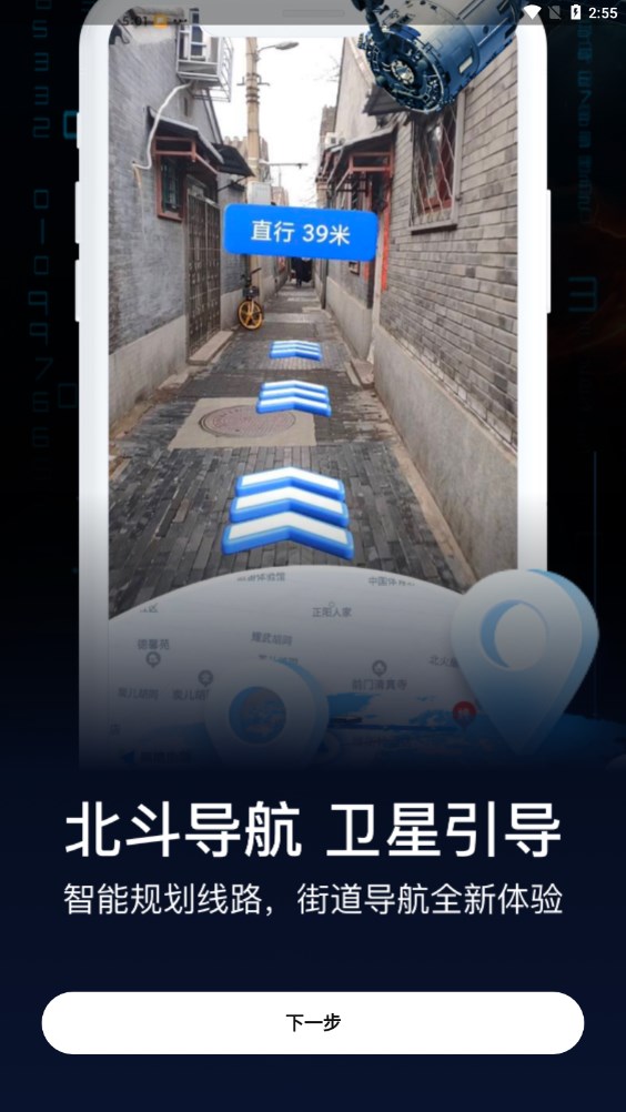 AR实景导航软件截图