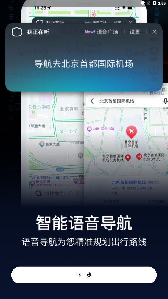 AR实景导航软件截图