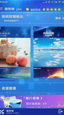 随剪辑软件截图