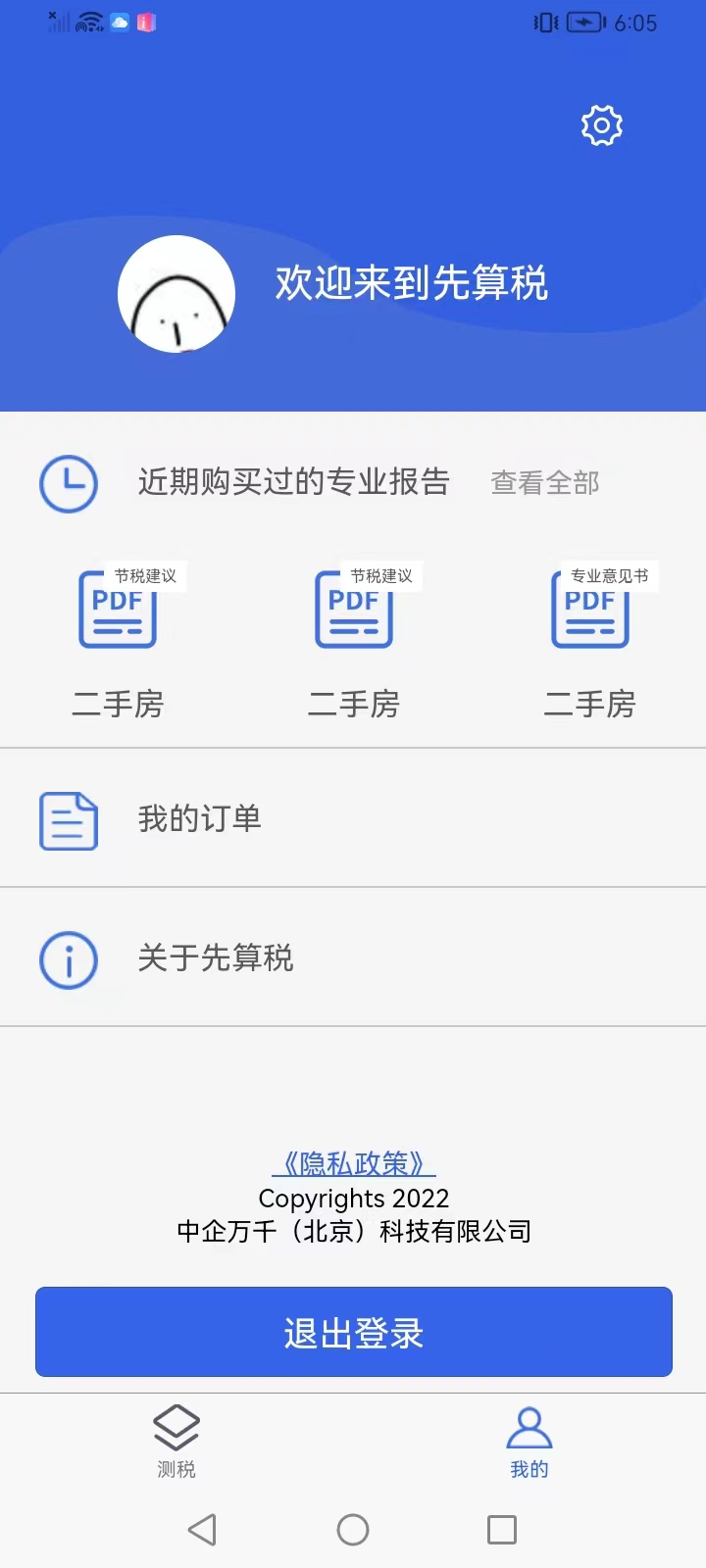 先算税软件截图
