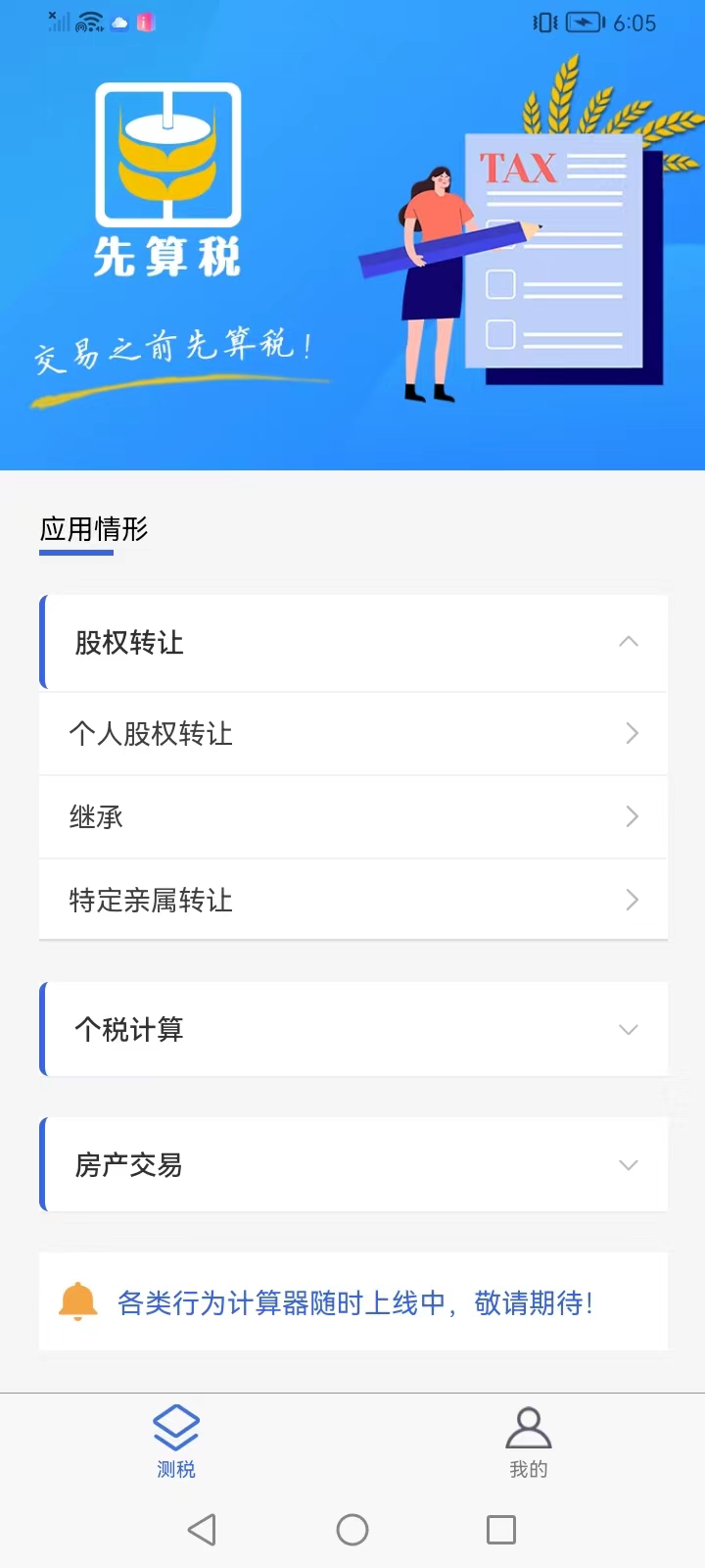 先算税软件截图