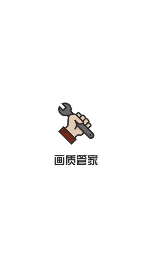 游戏画质管家软件截图