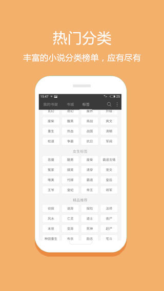 悦读免费小说软件截图