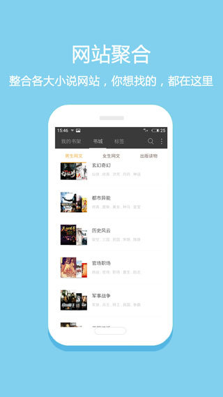 悦读免费小说软件截图