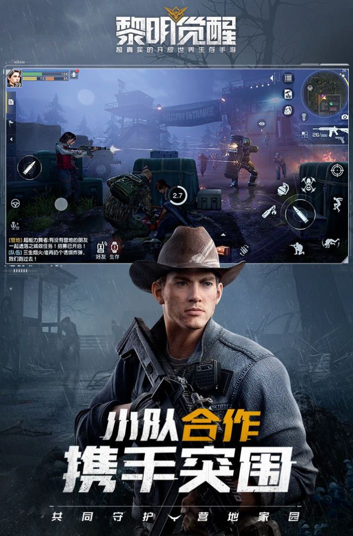 黎明觉醒：生机最新手游截图