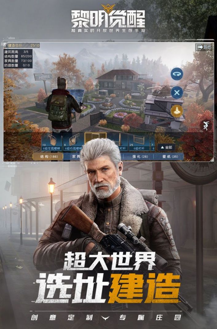 黎明觉醒：生机最新手游截图