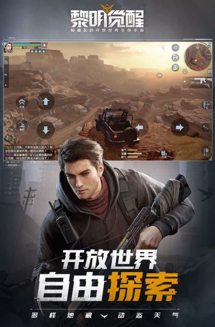 黎明觉醒：生机最新手游截图
