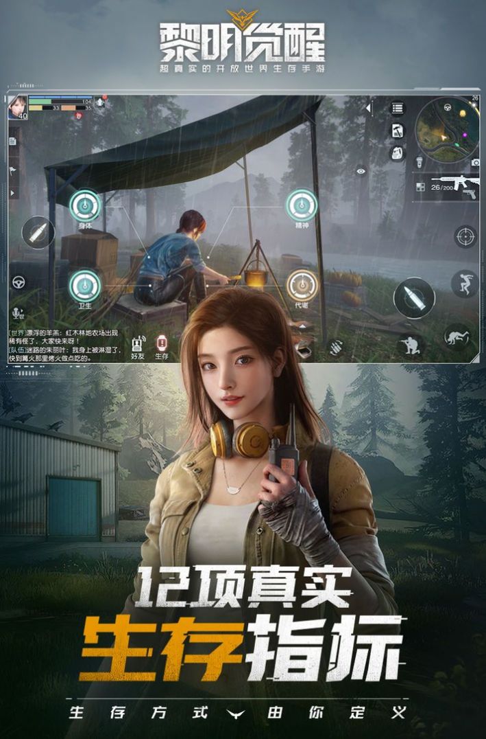 黎明觉醒：生机最新手游截图