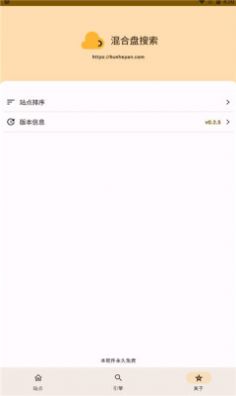 混合盘软件截图
