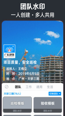 今日水印照相机软件截图