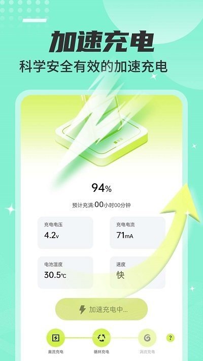 强力省电大师软件截图
