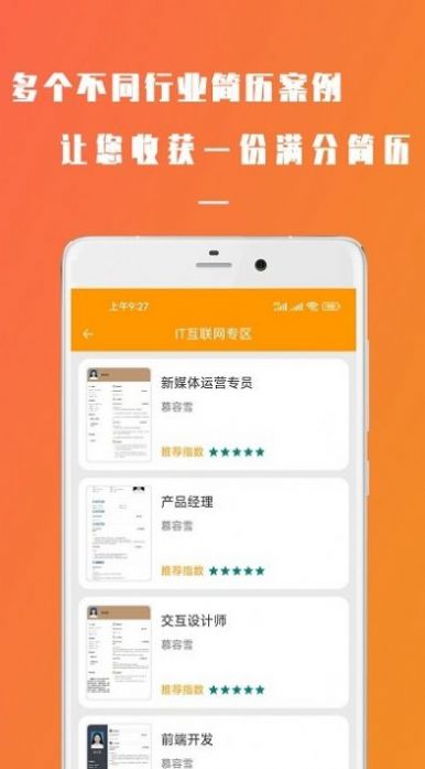 简易简历软件截图