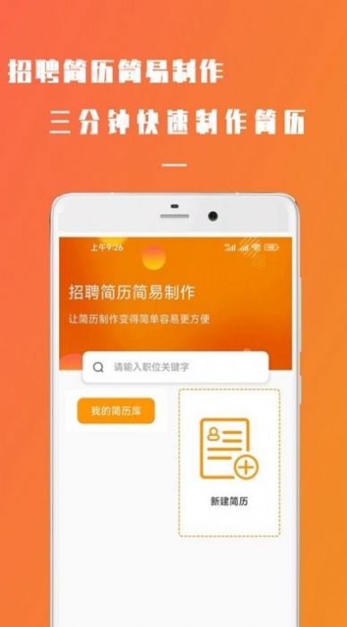 简易简历软件截图