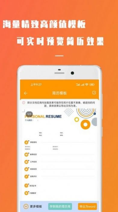 简易简历软件截图