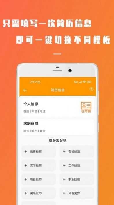 简易简历软件截图
