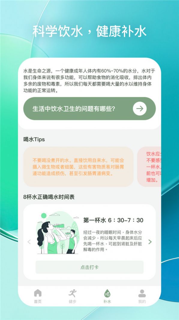 每日健步软件截图
