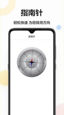 距离测量尺软件截图