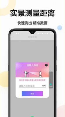 距离测量尺软件截图