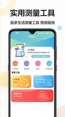 距离测量尺软件截图