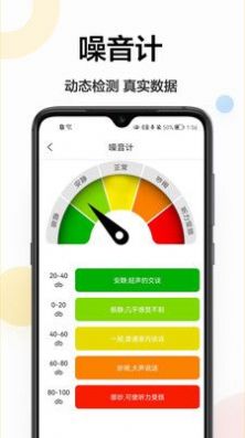 距离测量尺软件截图