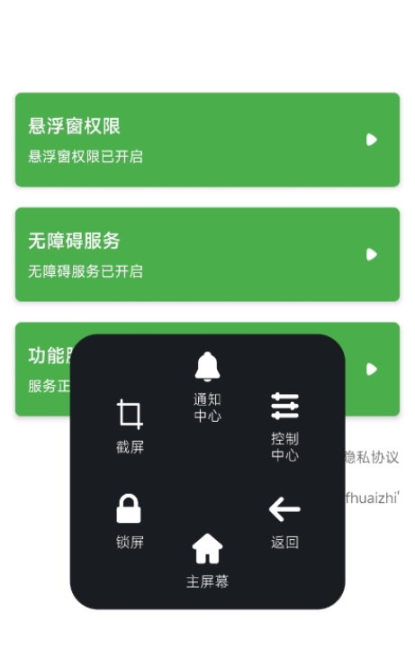 悬浮球球软件截图