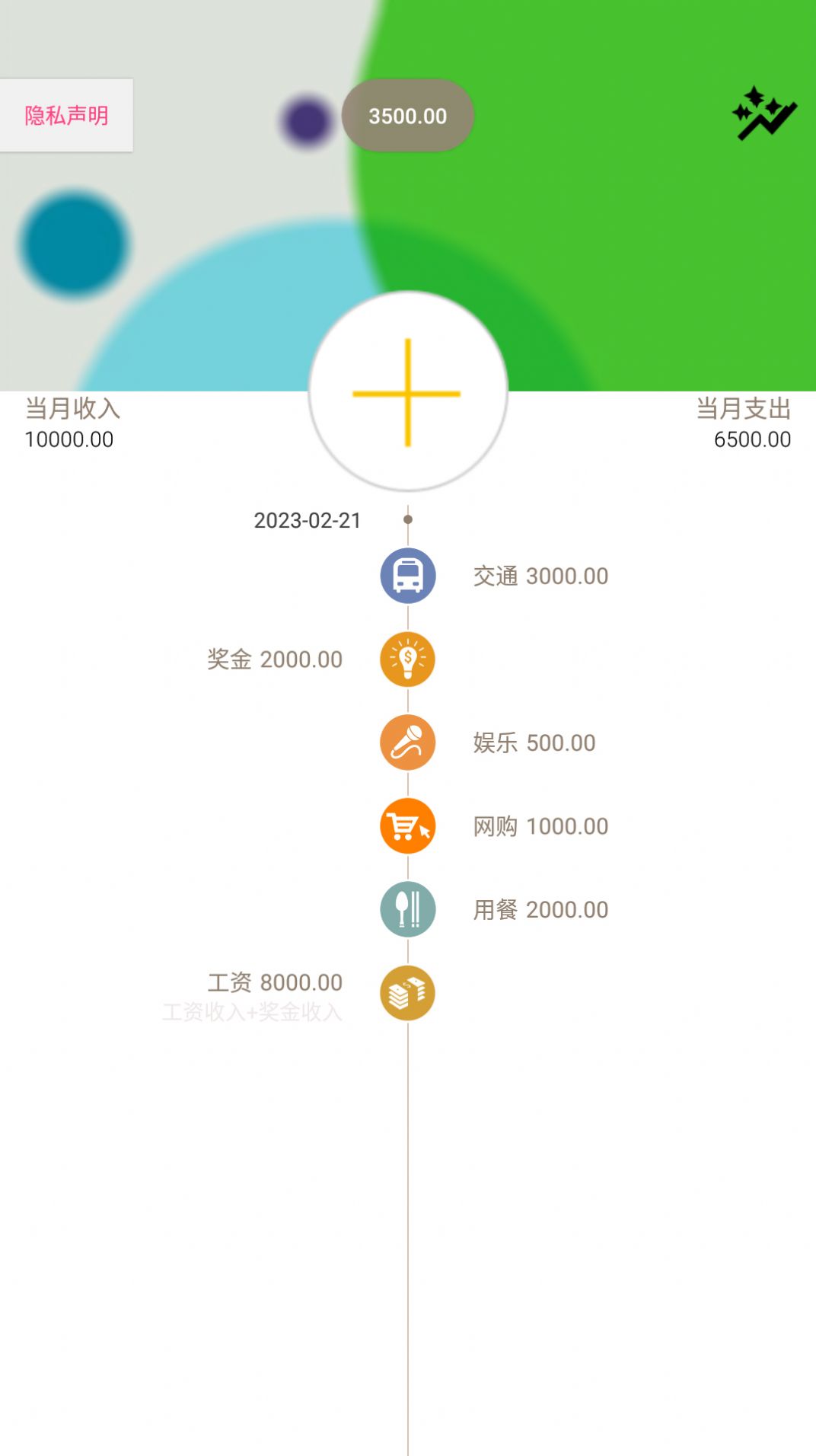 纸机记账软件截图