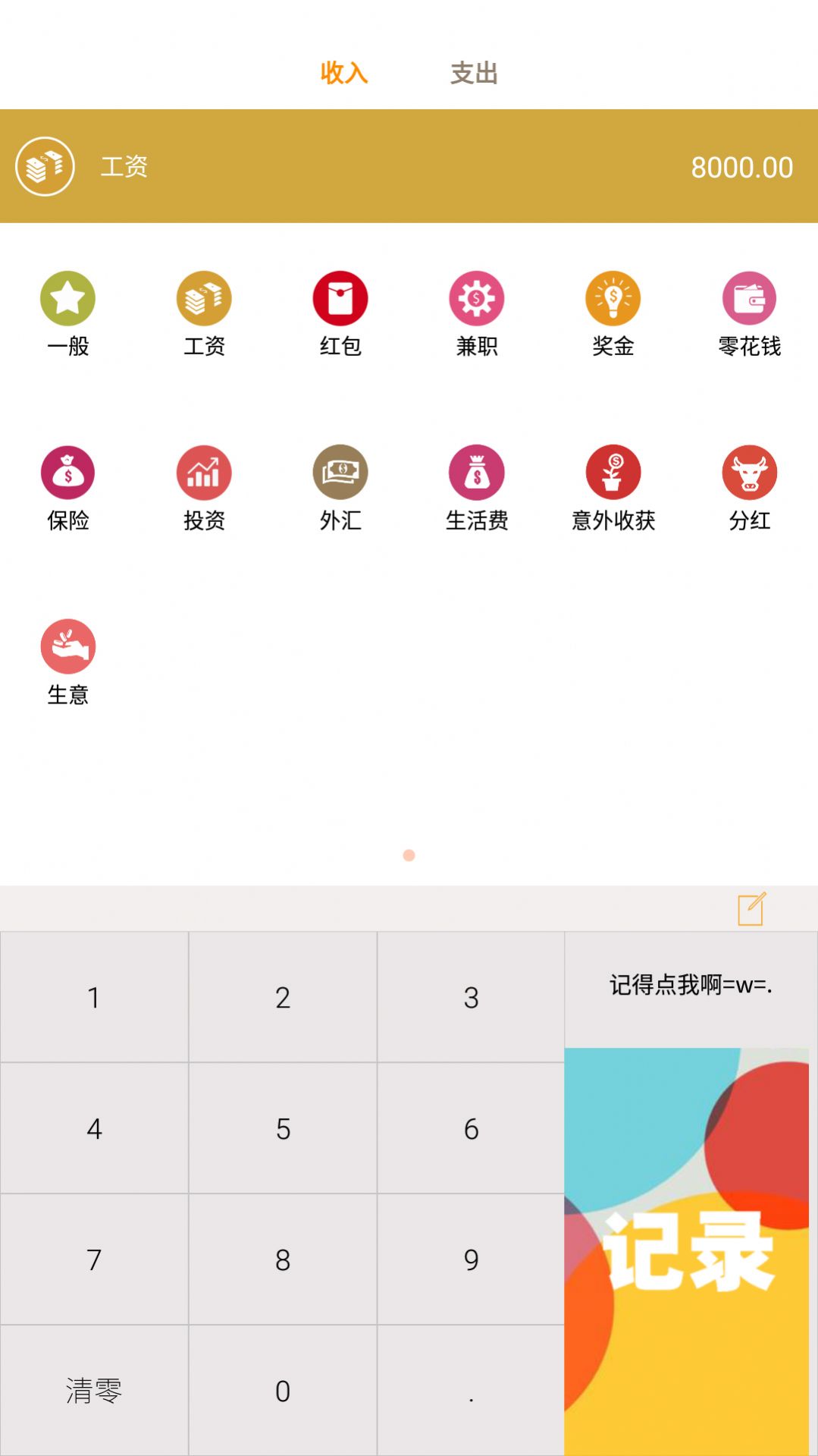 纸机记账软件截图