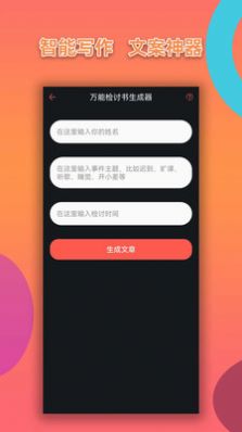 胡言乱语写作机器人软件截图