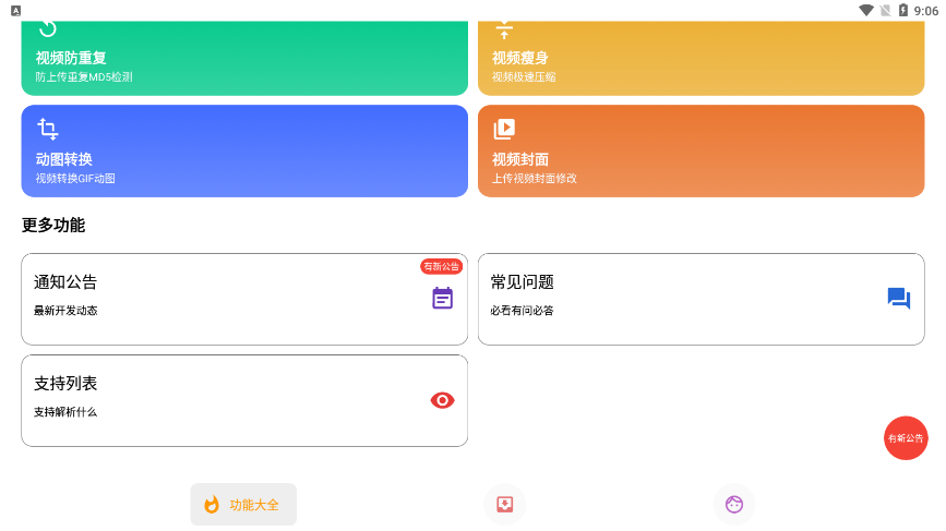 便捷下载软件截图