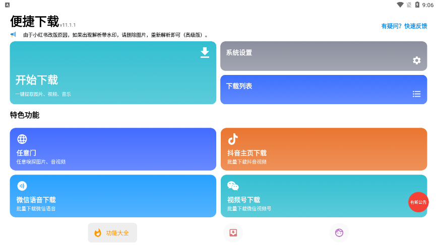 便捷下载软件截图
