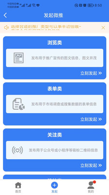 微好推软件截图