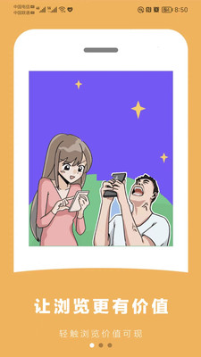 微好推软件截图