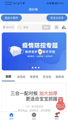 微好推软件截图