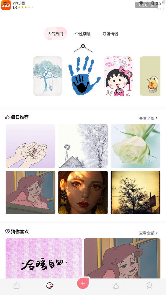 二次元头像壁纸大师软件截图