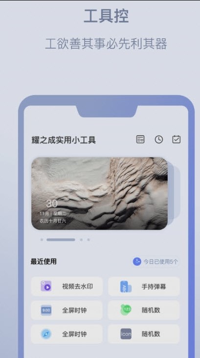耀之成实用小工具软件截图