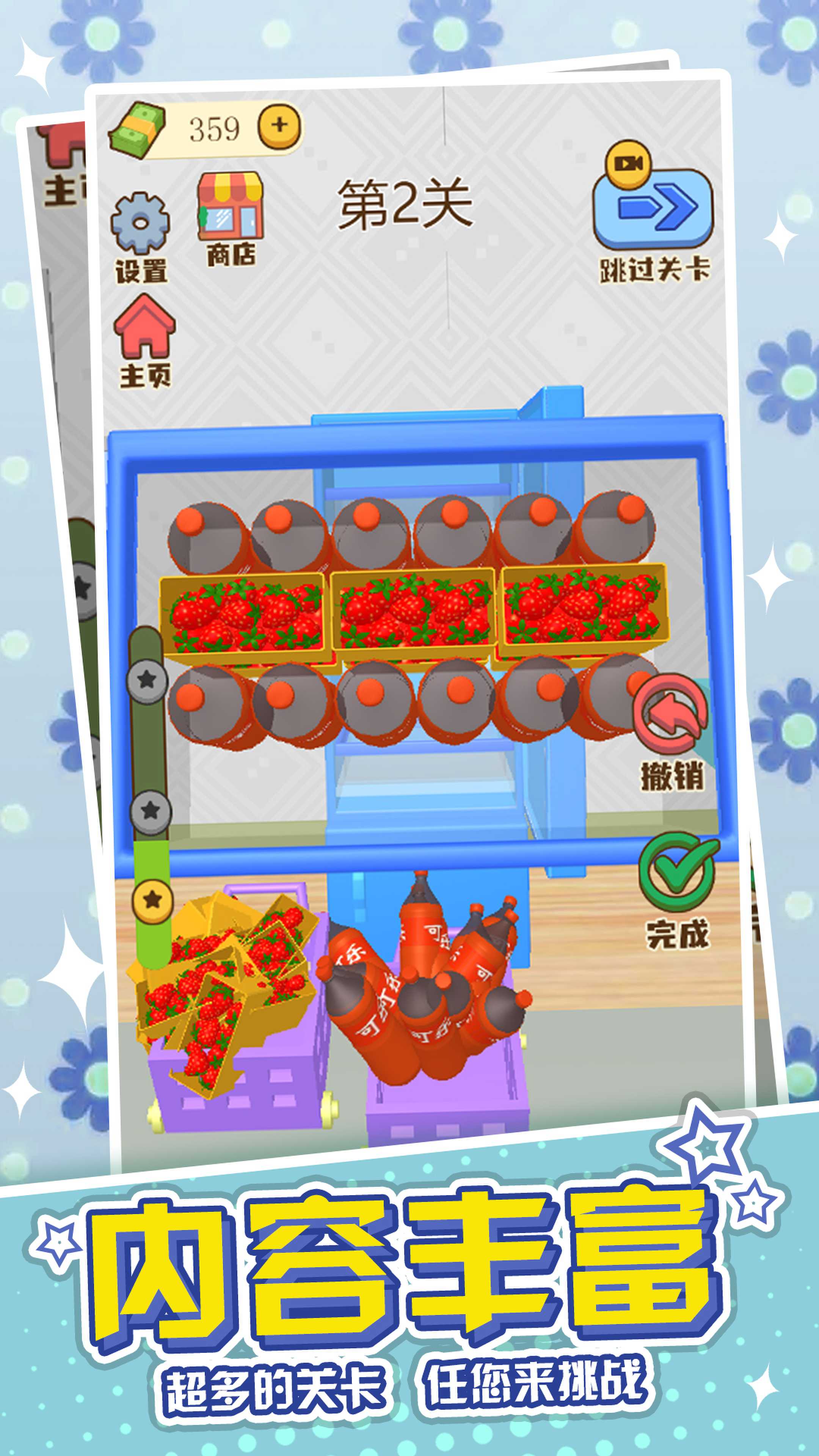 冰箱收纳模拟器手游截图