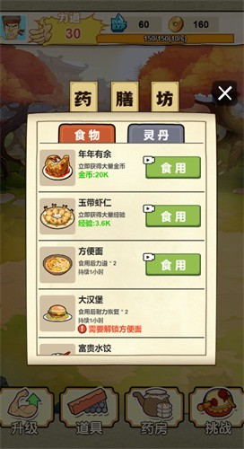 壮汉劈山手游截图