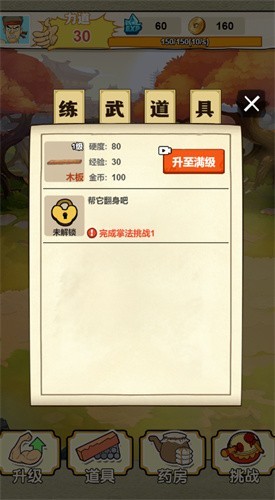 壮汉劈山手游截图