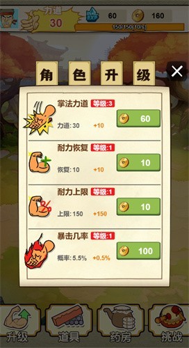 壮汉劈山手游截图