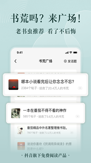 番茄免费阅读小说软件截图