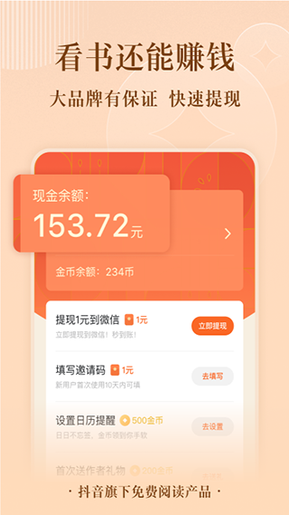 番茄免费阅读小说软件截图