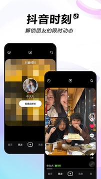 抖音app最新版本软件截图