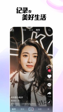 抖音app最新版本软件截图