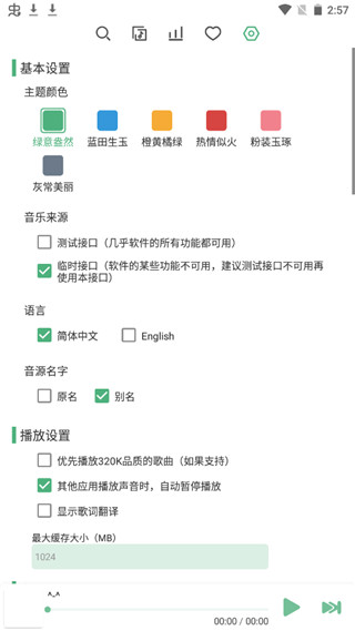 洛雪音乐助手软件截图