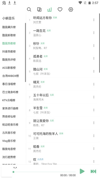 洛雪音乐助手软件截图