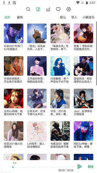 洛雪音乐助手软件截图