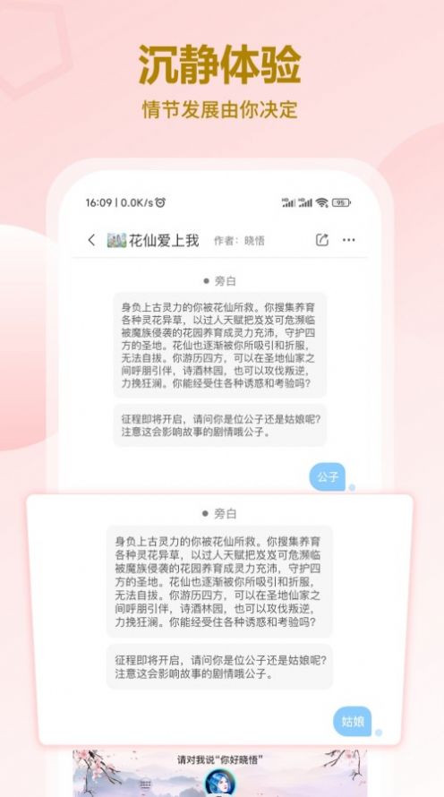 花仙爱上我软件截图