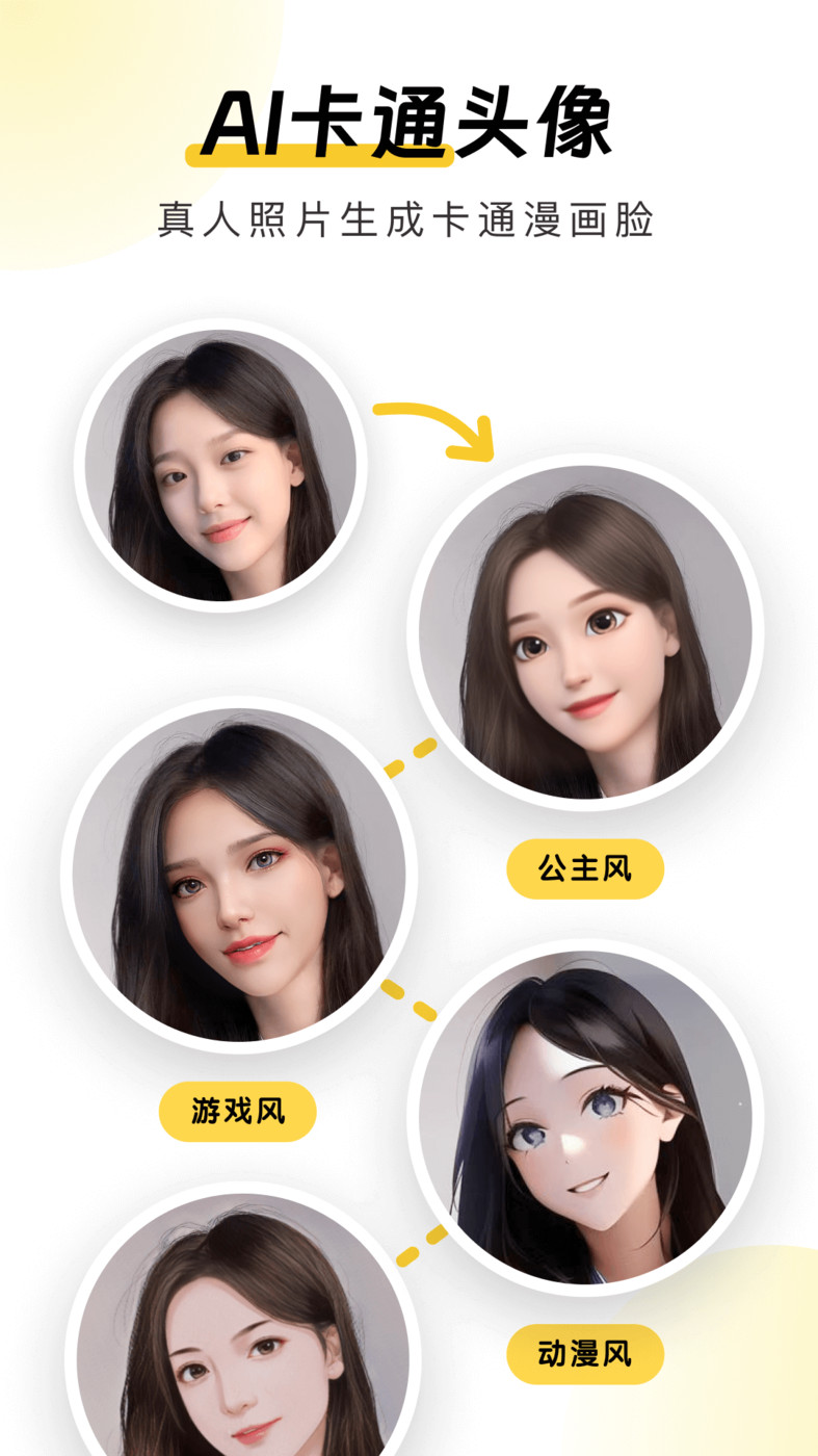 元气AI相机软件截图