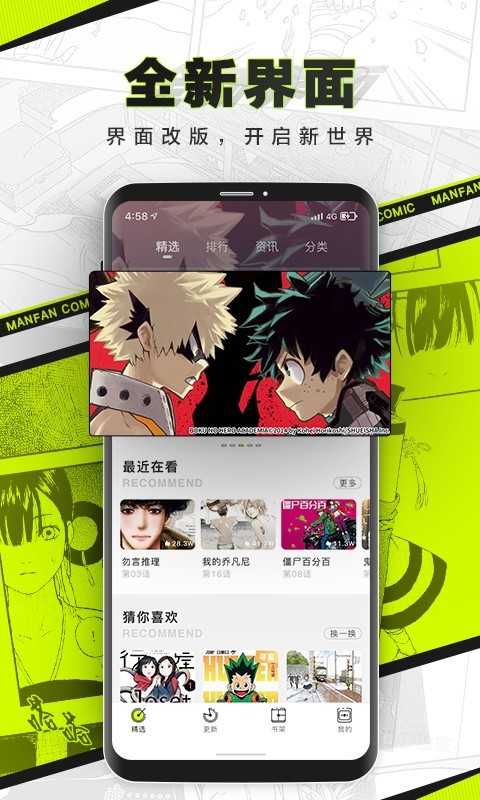 漫番漫画软件截图