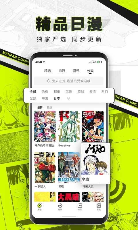 漫番漫画软件截图